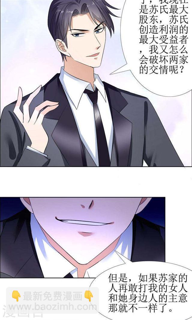 第53话 成为苏氏股东-第53话