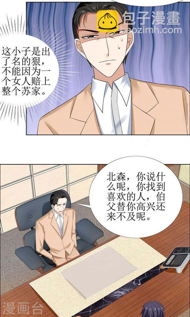 第53话 成为苏氏股东-第53话