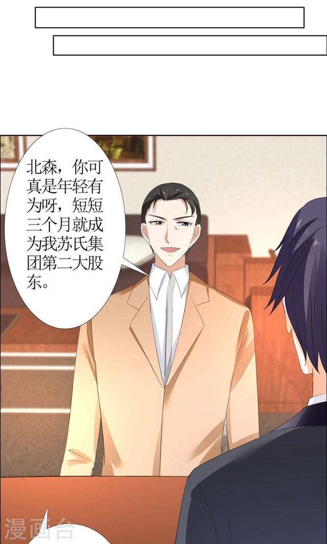 第53话 成为苏氏股东-第53话