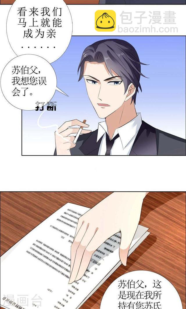 第53话 成为苏氏股东-第53话