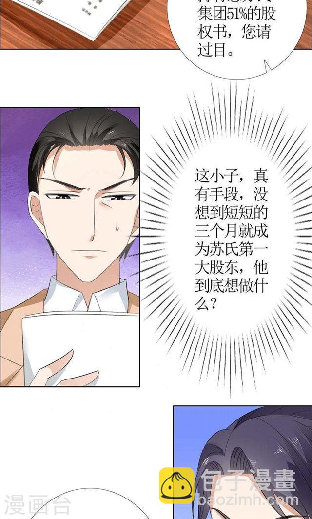 第53话 成为苏氏股东-第53话