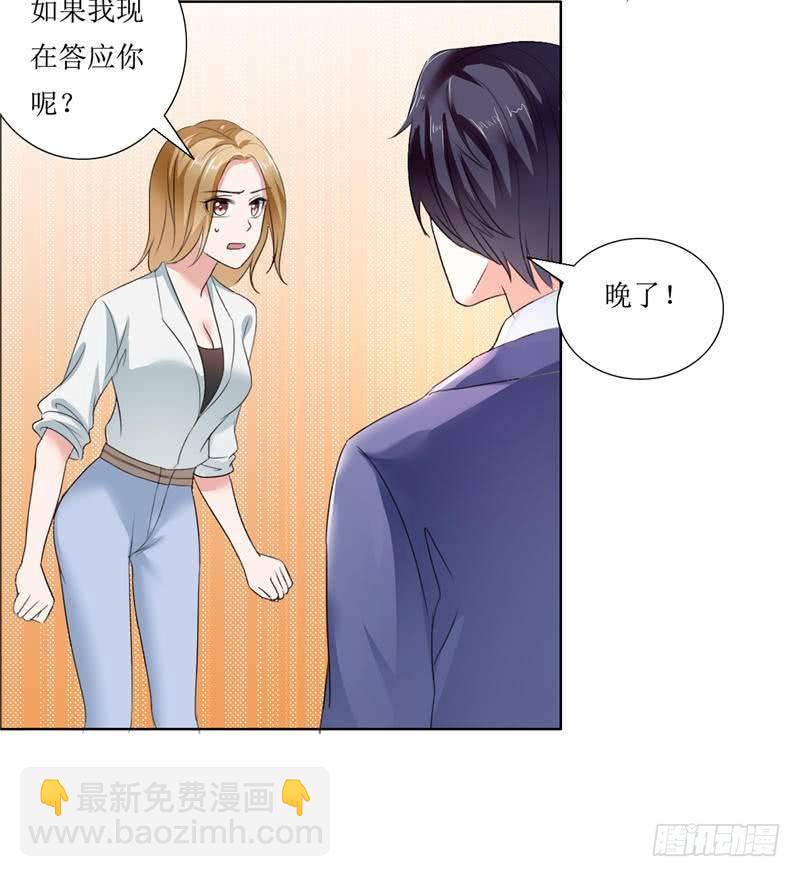 第7话 做我的女人-第7话