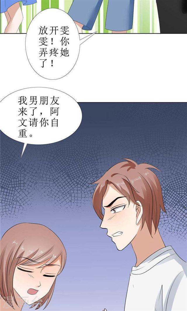 第67话 我想做你女朋友-第67话