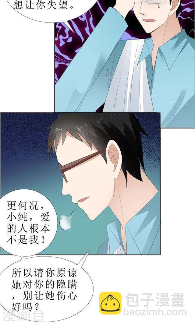 第69话 珍惜眼前人-第69话