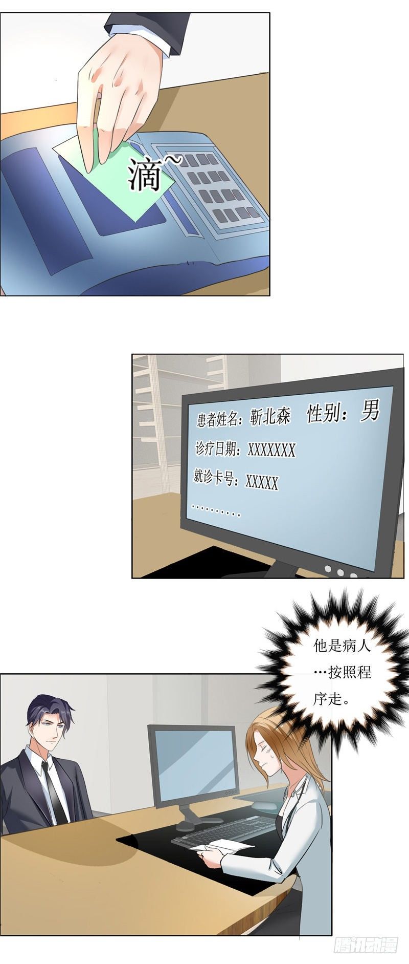 第9话 建议你看精神科-第9话