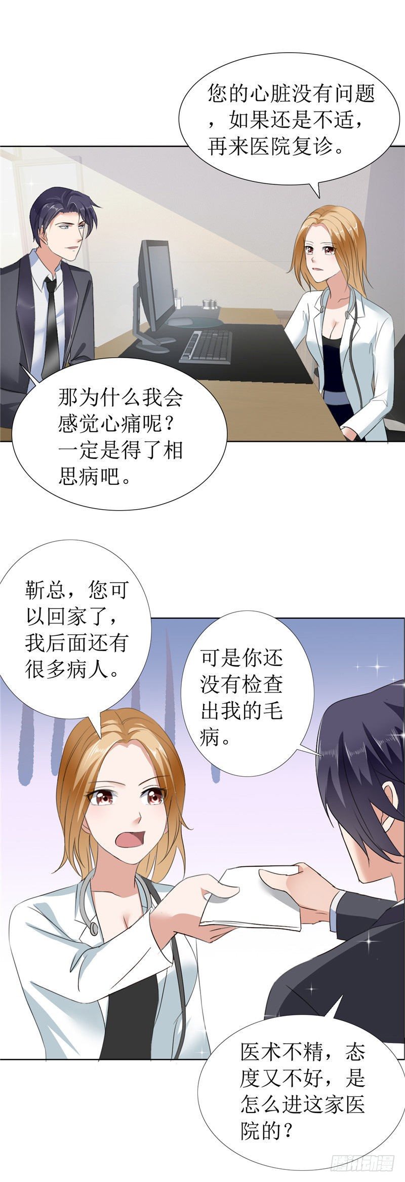 第9话 建议你看精神科-第9话