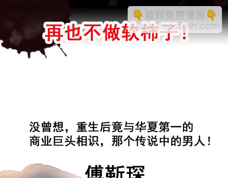 霸道總裁輕點愛 - 預告 - 1