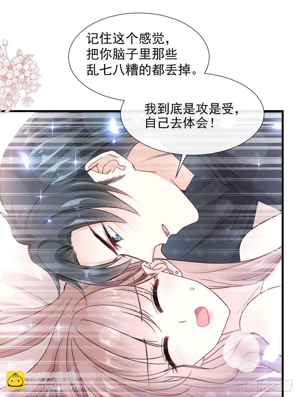 霸道總裁輕點愛 - 第100話 他能感受我的心情(1/2) - 5