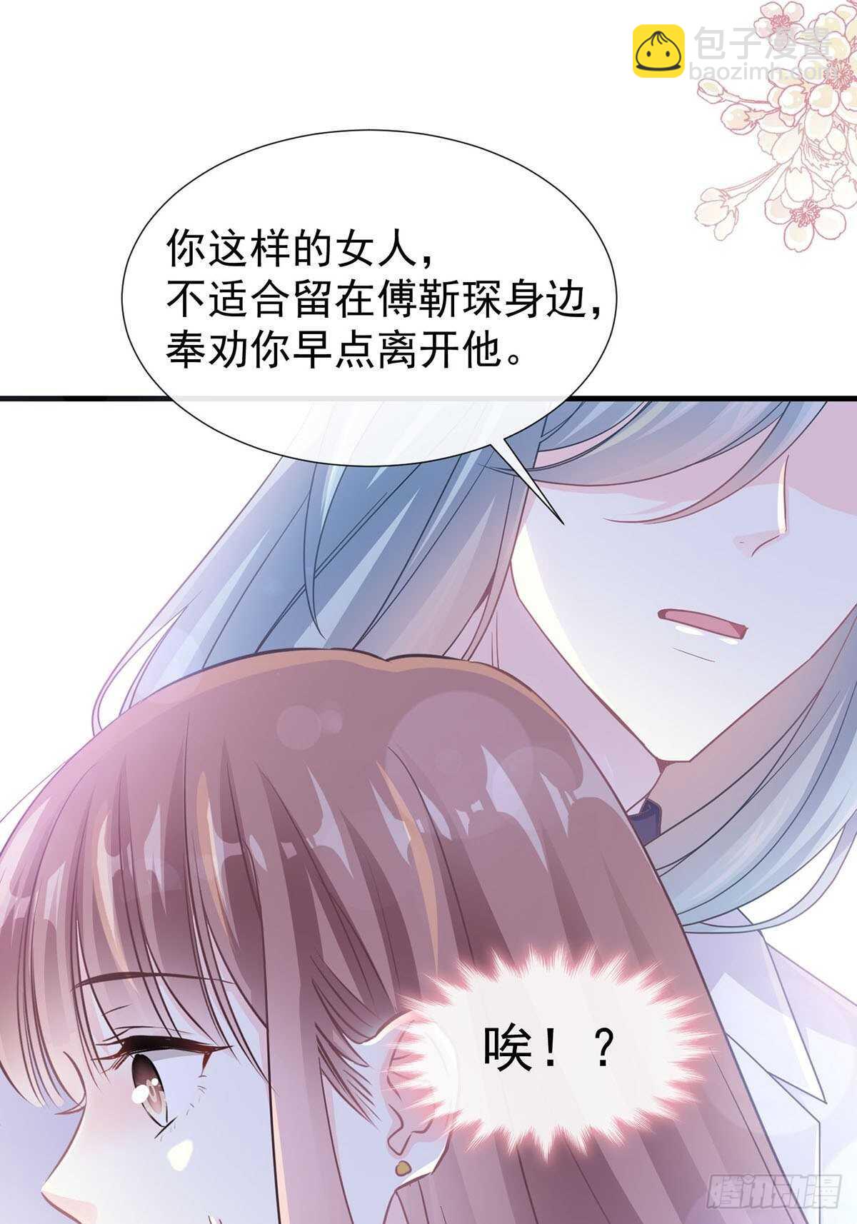 霸道總裁輕點愛 - 第100話 他能感受我的心情(1/2) - 5