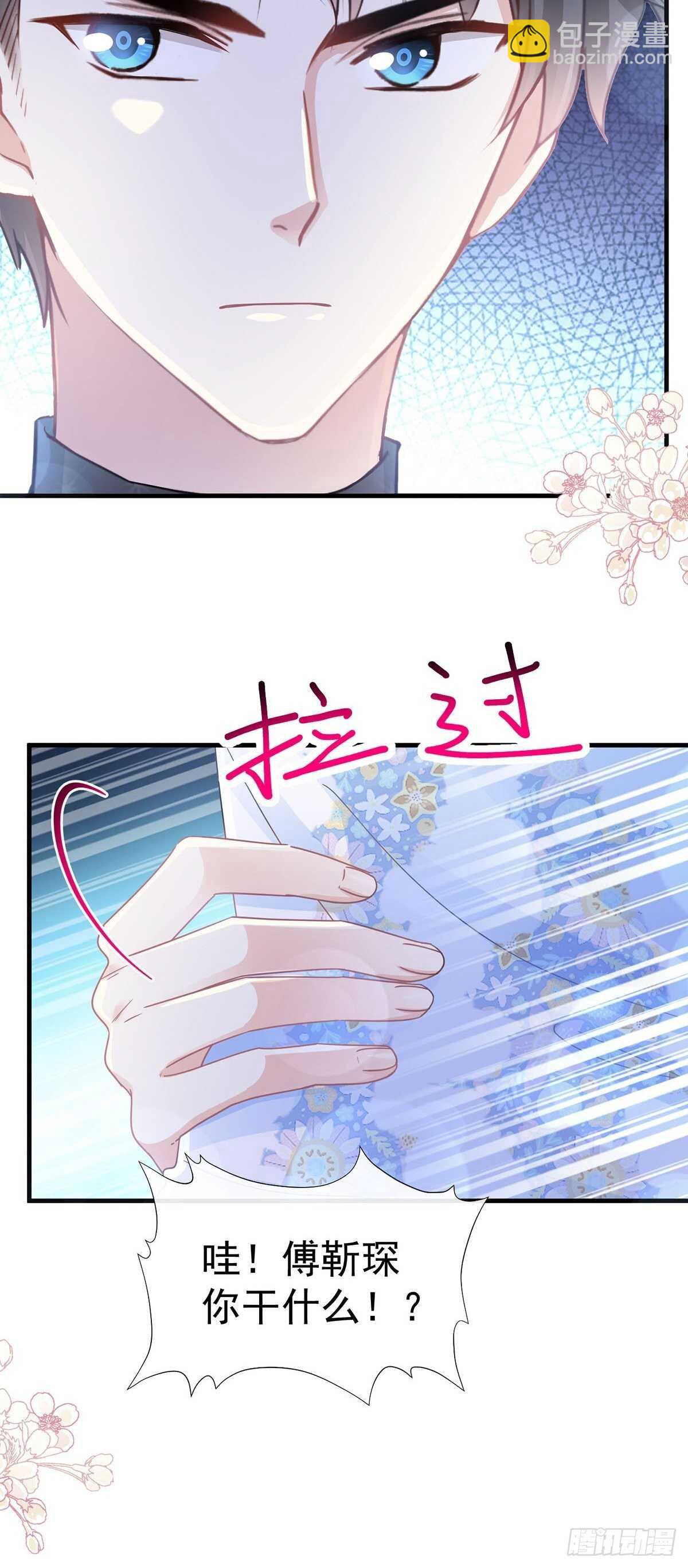 霸道總裁輕點愛 - 第100話 他能感受我的心情(1/2) - 6