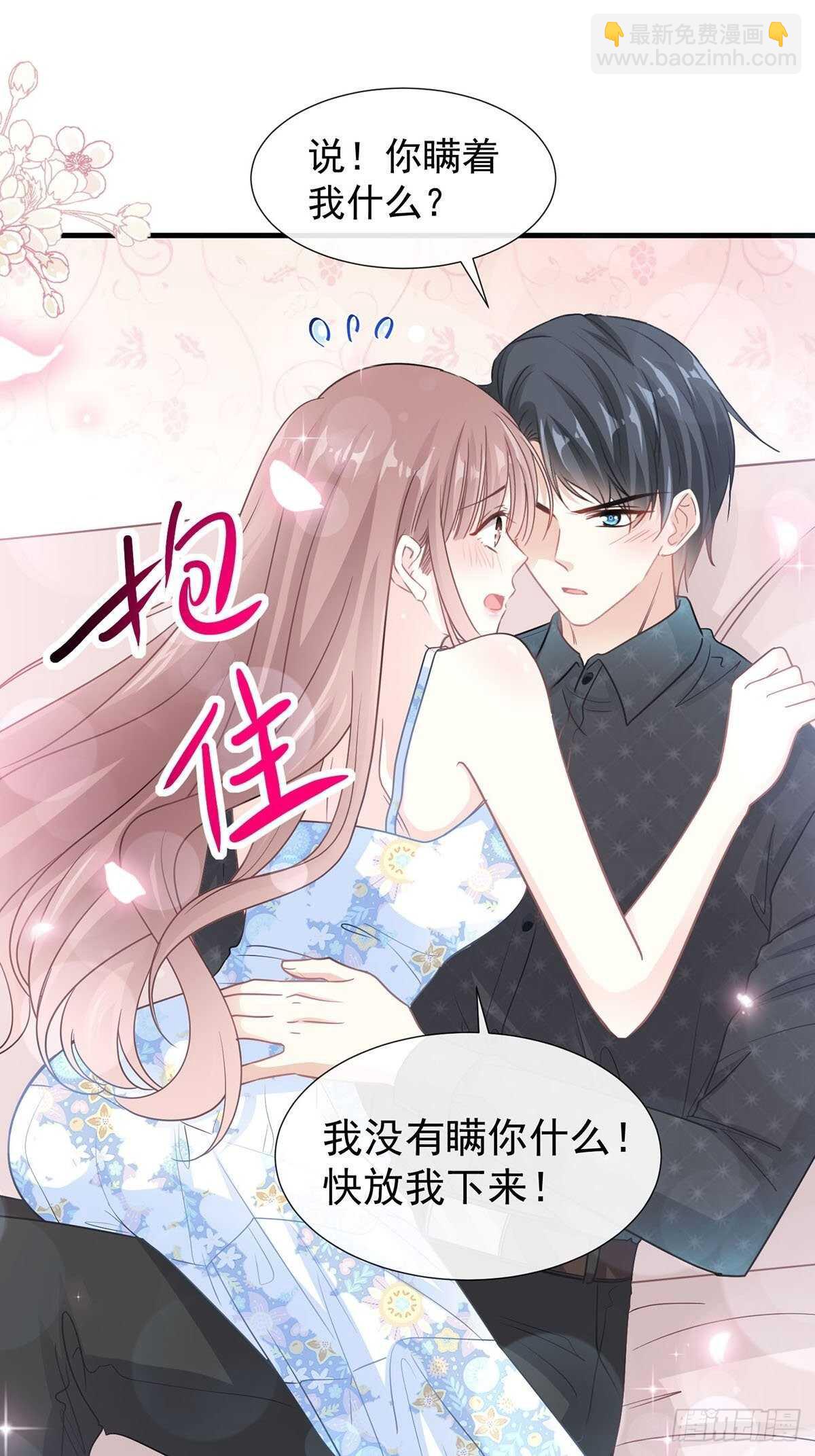 霸道總裁輕點愛 - 第100話 他能感受我的心情(1/2) - 7