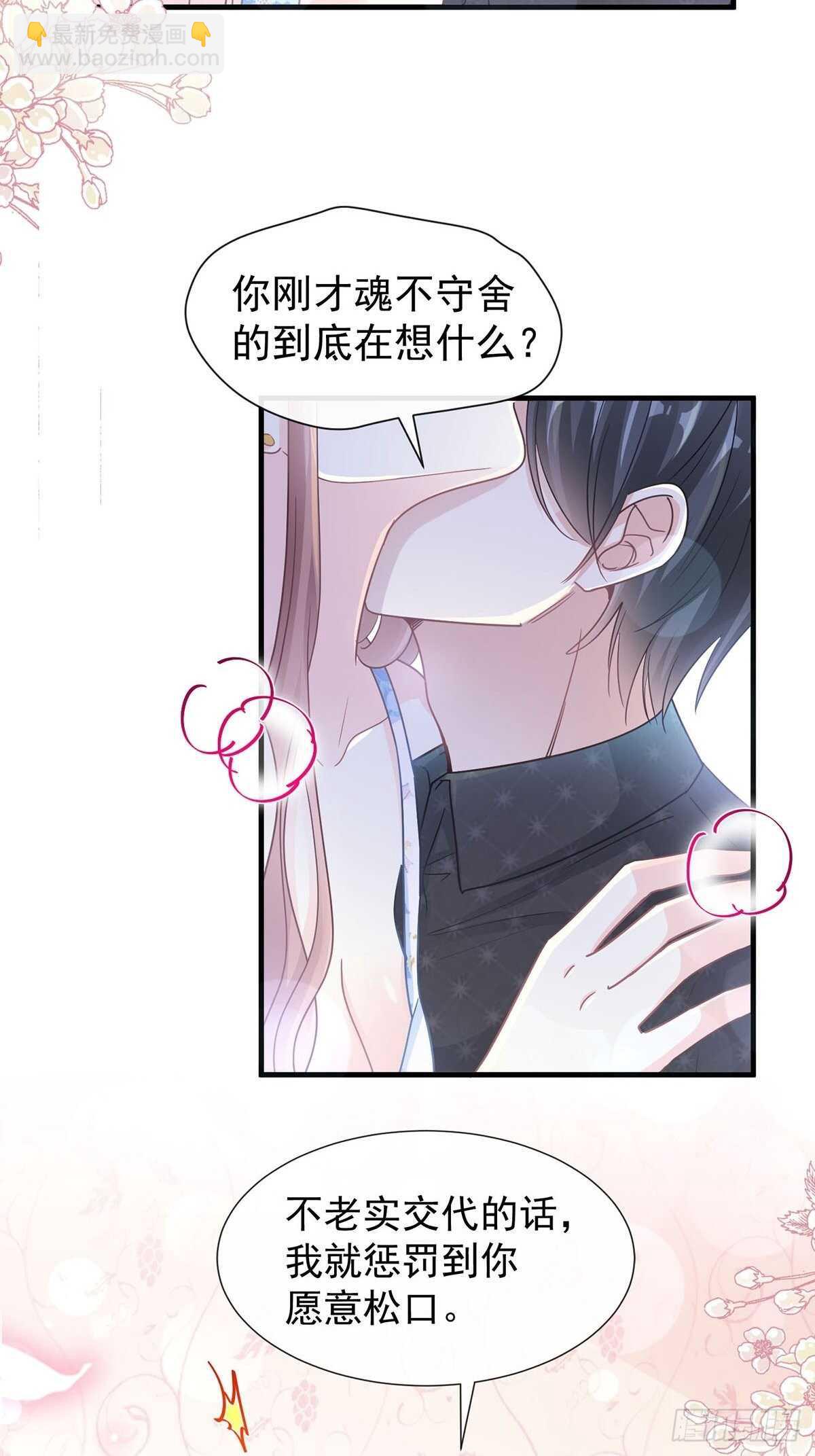 霸道總裁輕點愛 - 第100話 他能感受我的心情(1/2) - 1