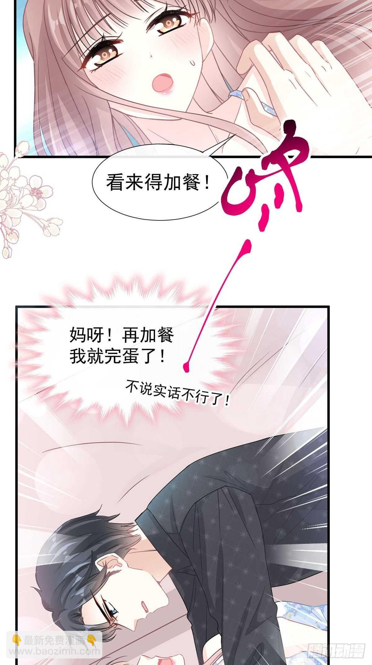 霸道總裁輕點愛 - 第100話 他能感受我的心情(1/2) - 4