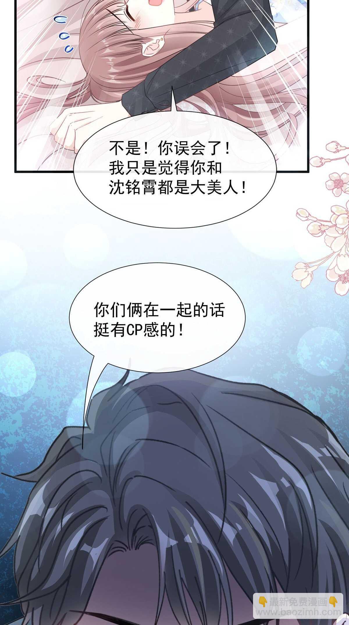 霸道總裁輕點愛 - 第100話 他能感受我的心情(1/2) - 5