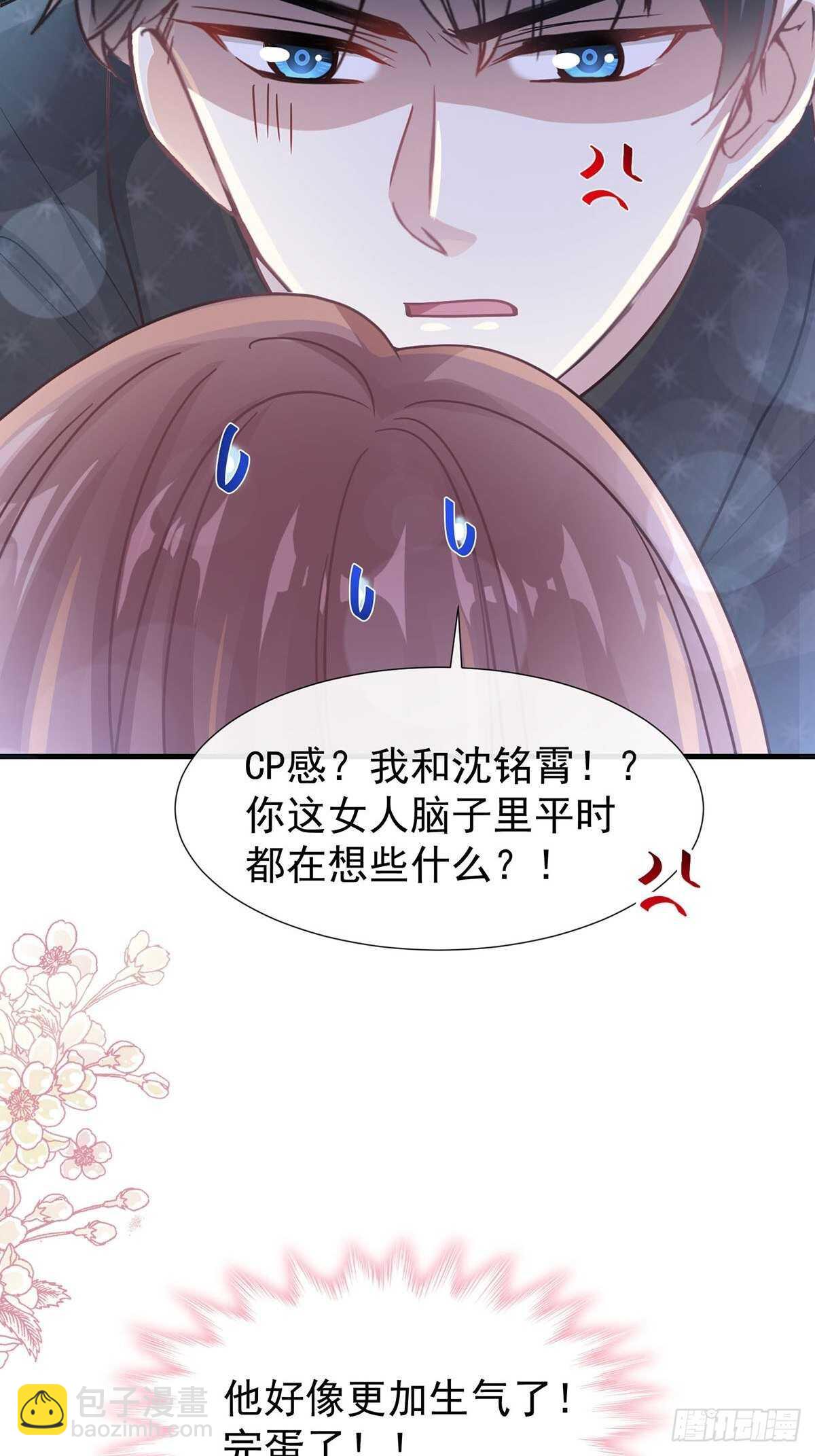 霸道總裁輕點愛 - 第100話 他能感受我的心情(1/2) - 6