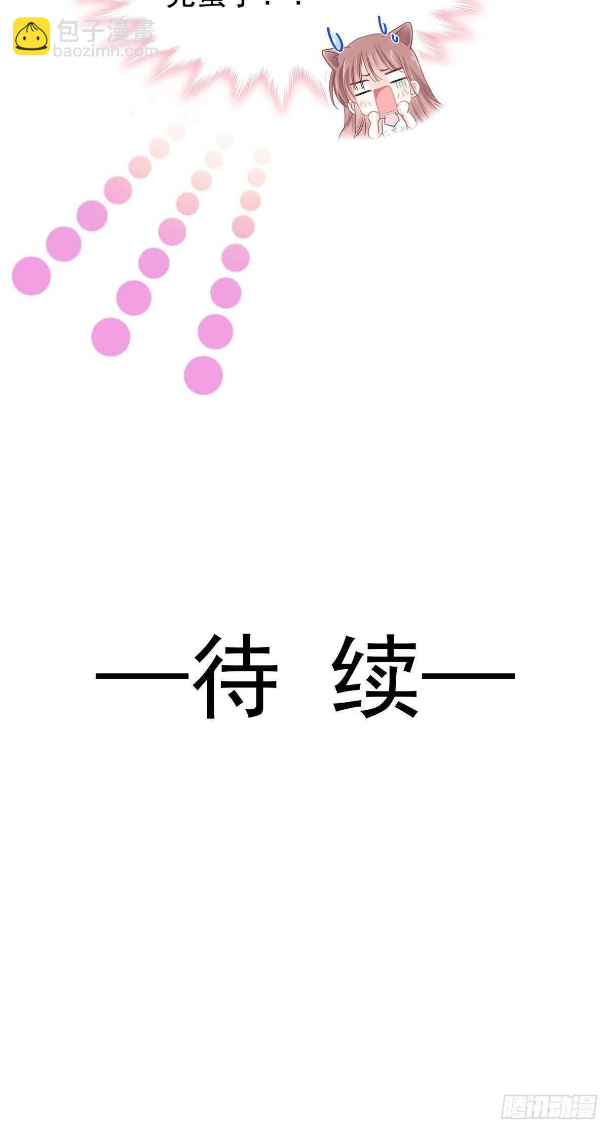 霸道總裁輕點愛 - 第100話 他能感受我的心情(1/2) - 7