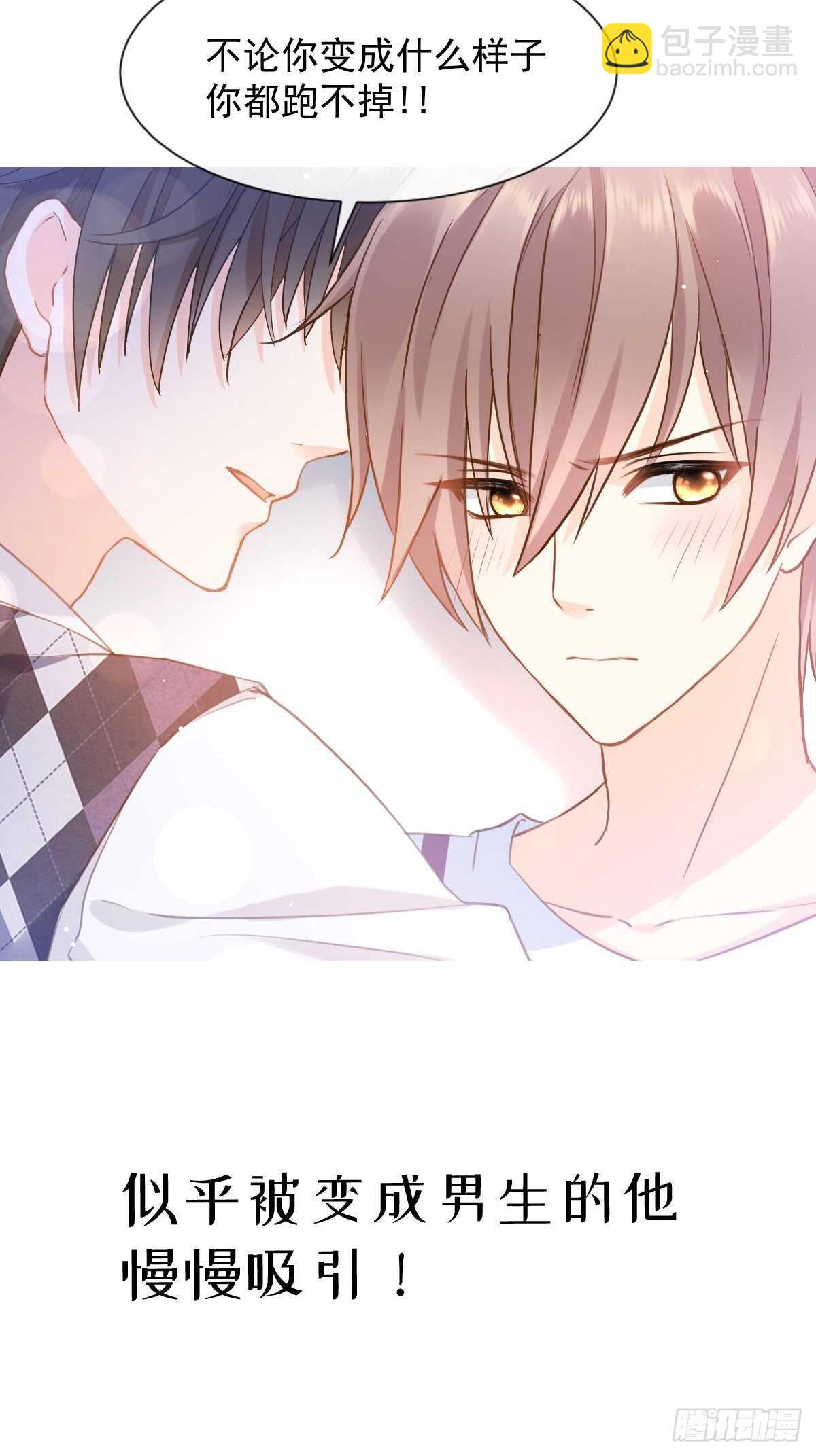 霸道總裁輕點愛 - 第100話 他能感受我的心情(1/2) - 6