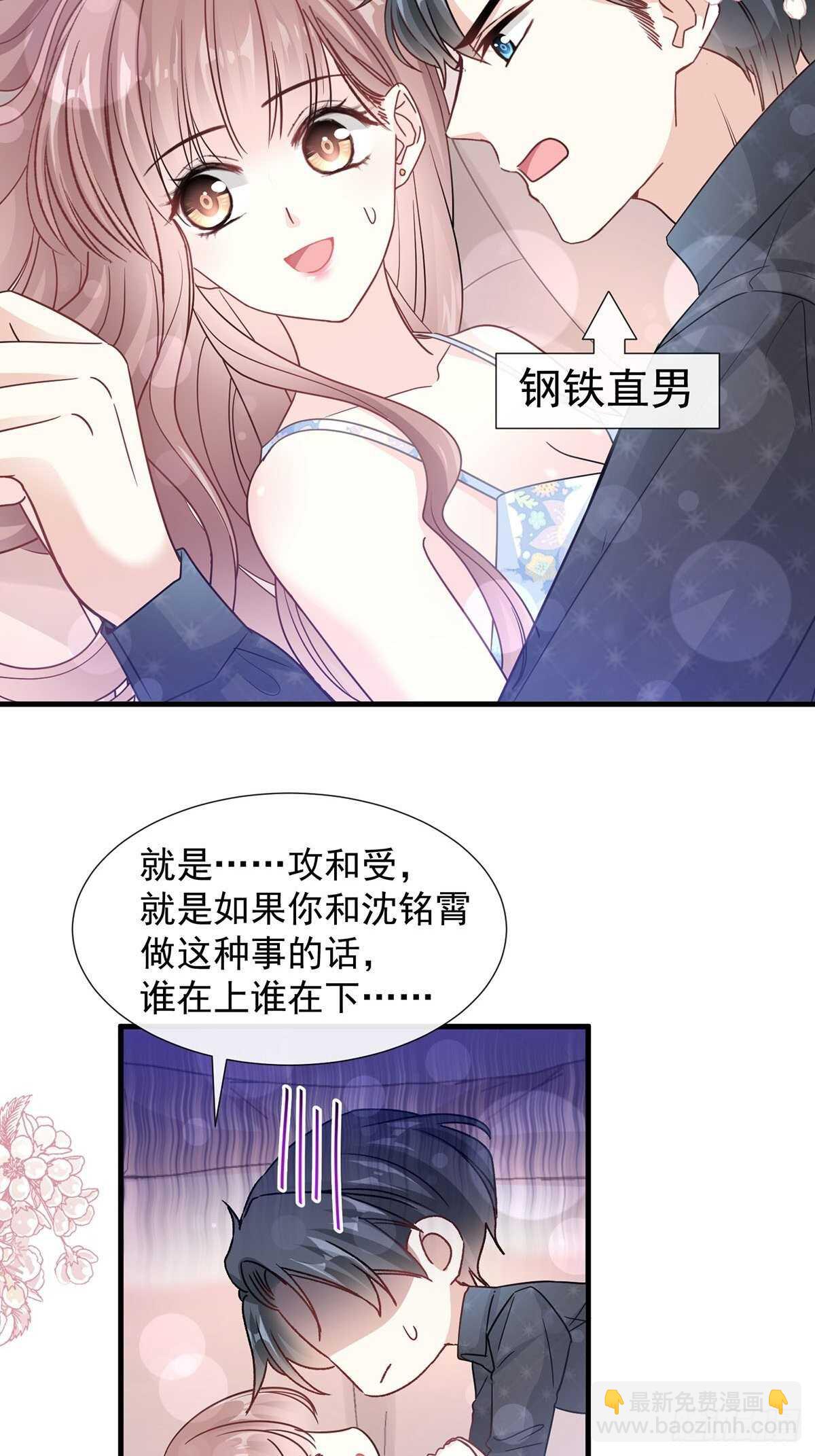 霸道總裁輕點愛 - 第100話 他能感受我的心情(1/2) - 6