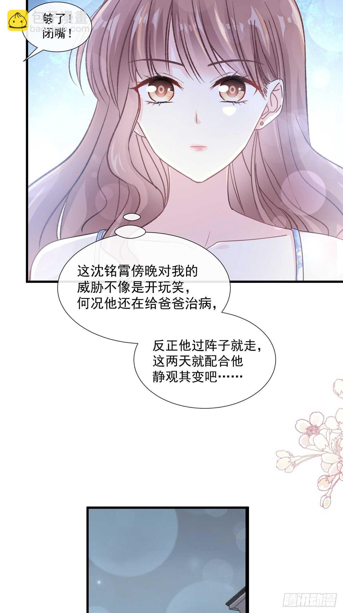 霸道總裁輕點愛 - 第102話 三人同居 - 5