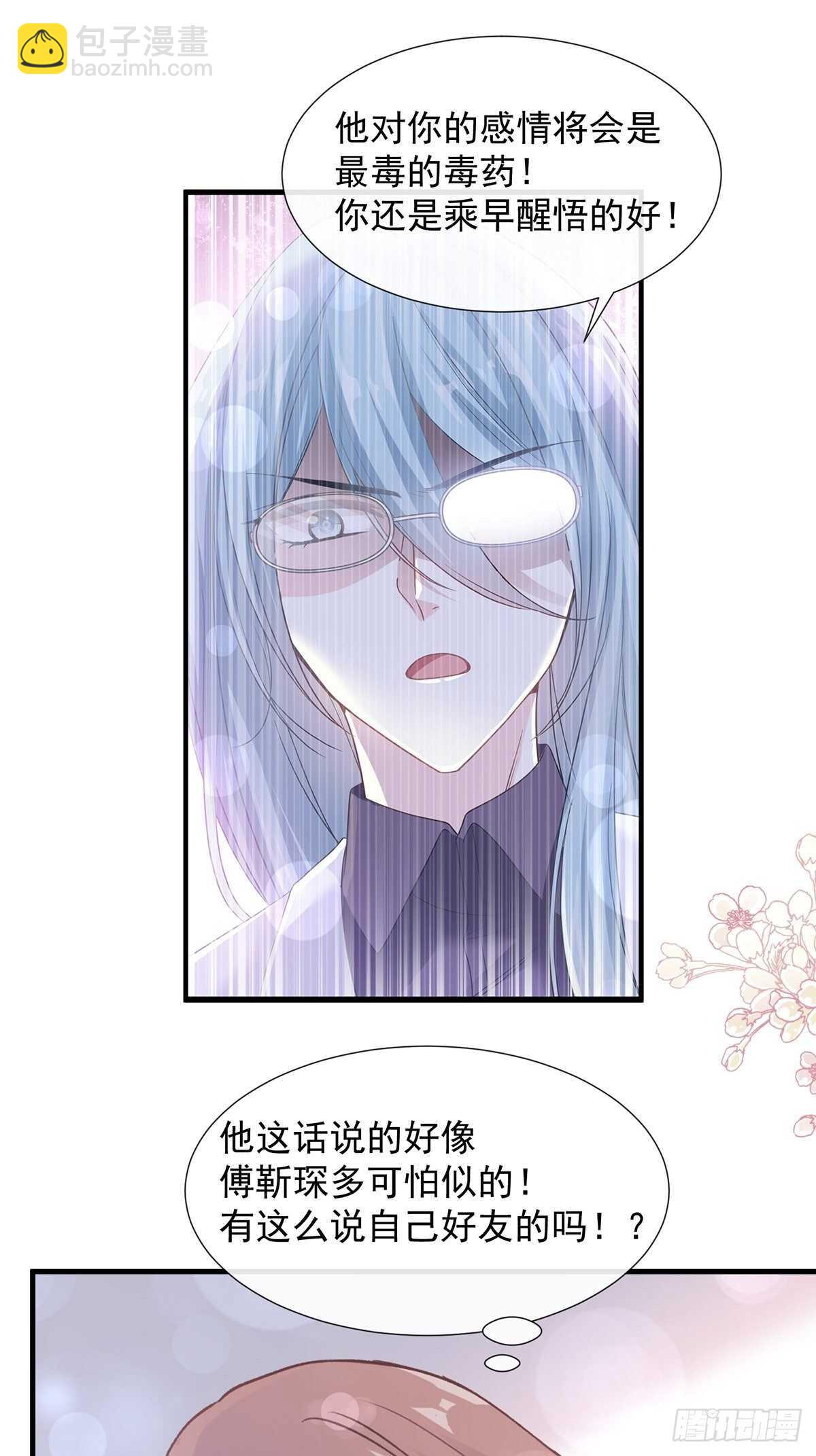 霸道總裁輕點愛 - 第102話 三人同居 - 1