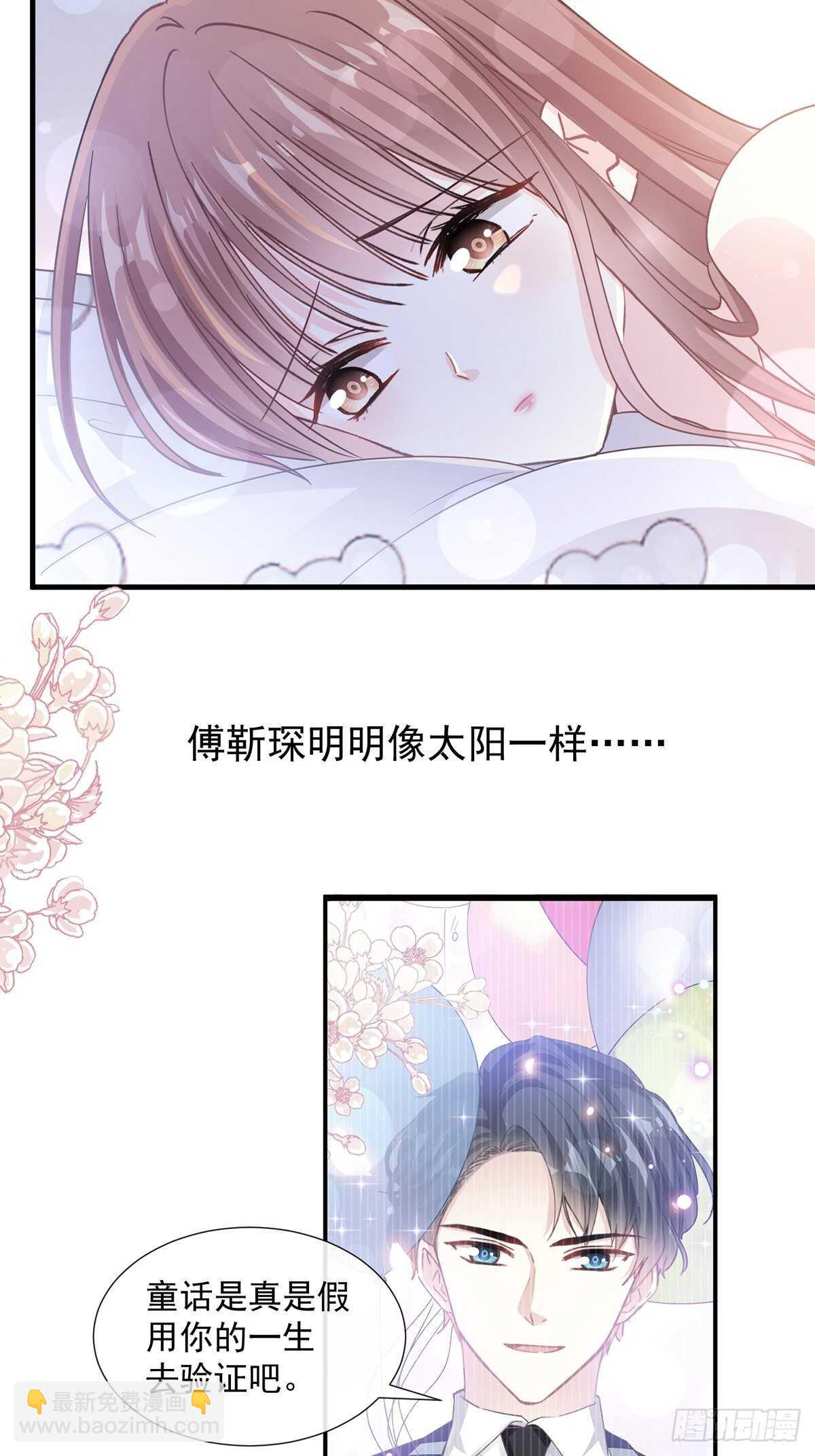 霸道總裁輕點愛 - 第102話 三人同居 - 2