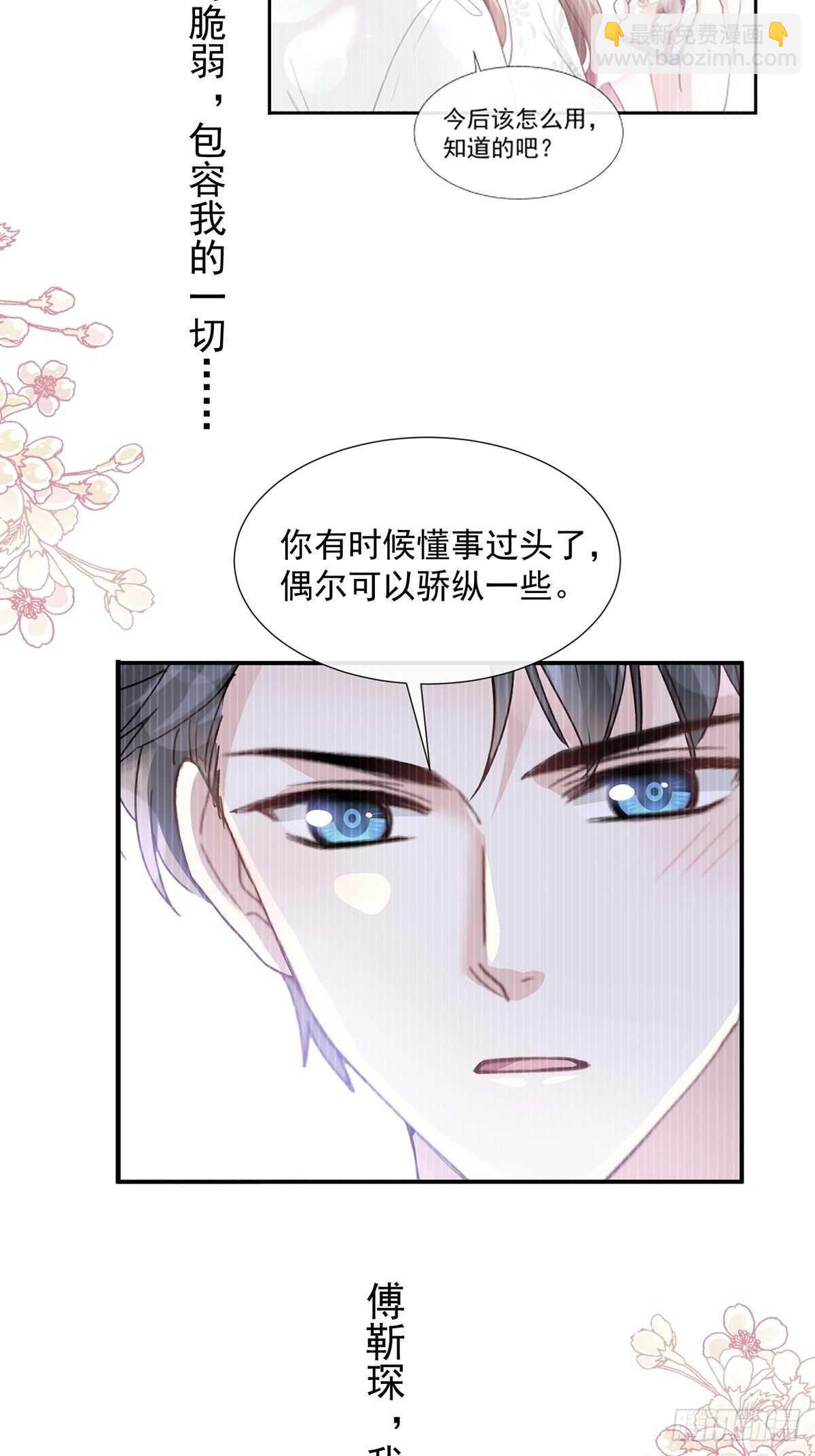 霸道總裁輕點愛 - 第102話 三人同居 - 4