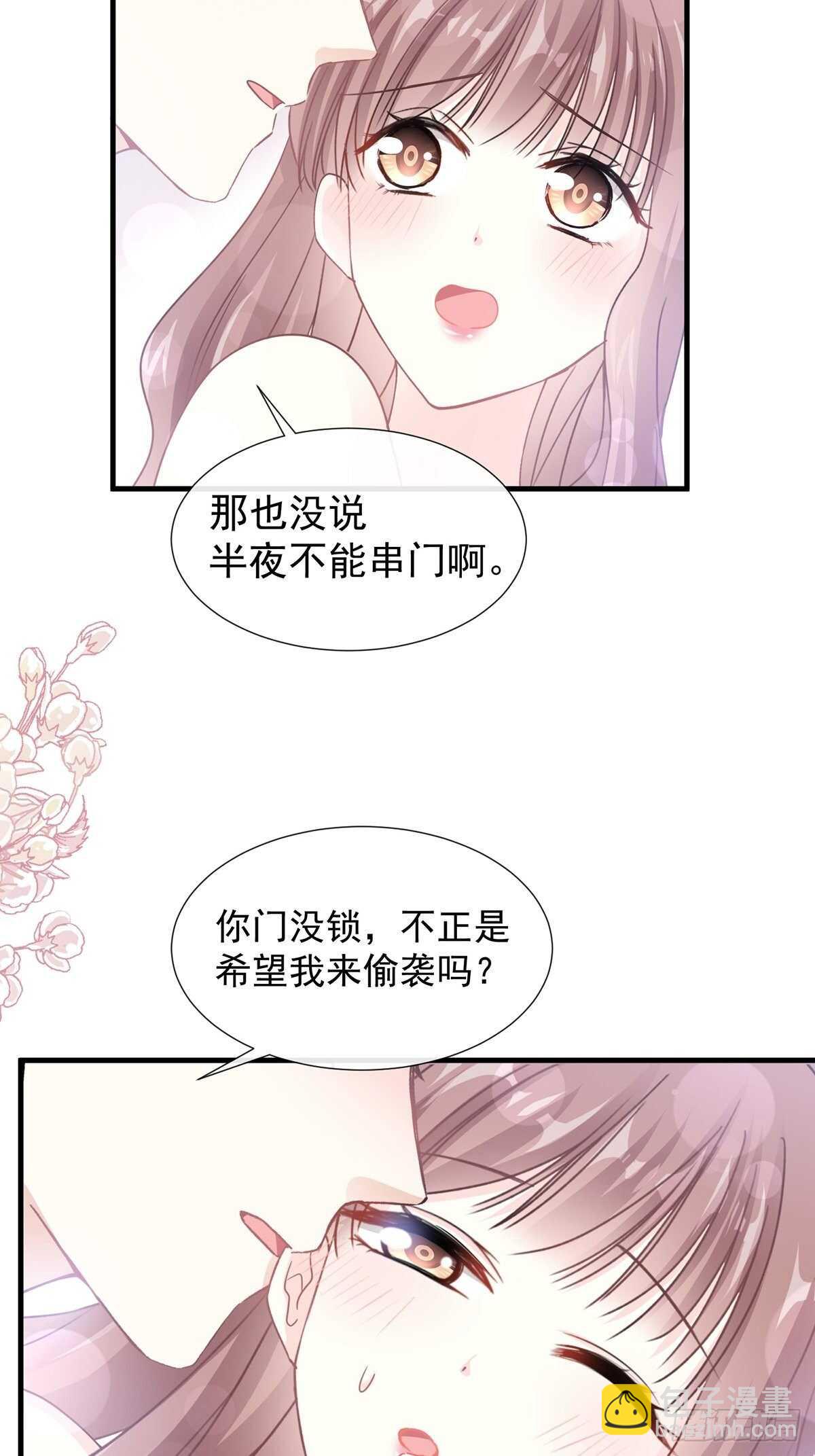 霸道總裁輕點愛 - 第102話 三人同居 - 4