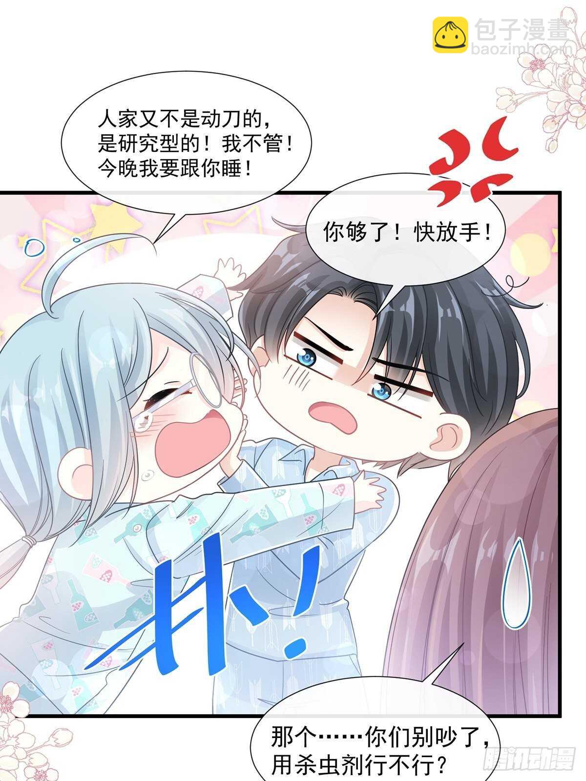 霸道總裁輕點愛 - 第102話 三人同居 - 2