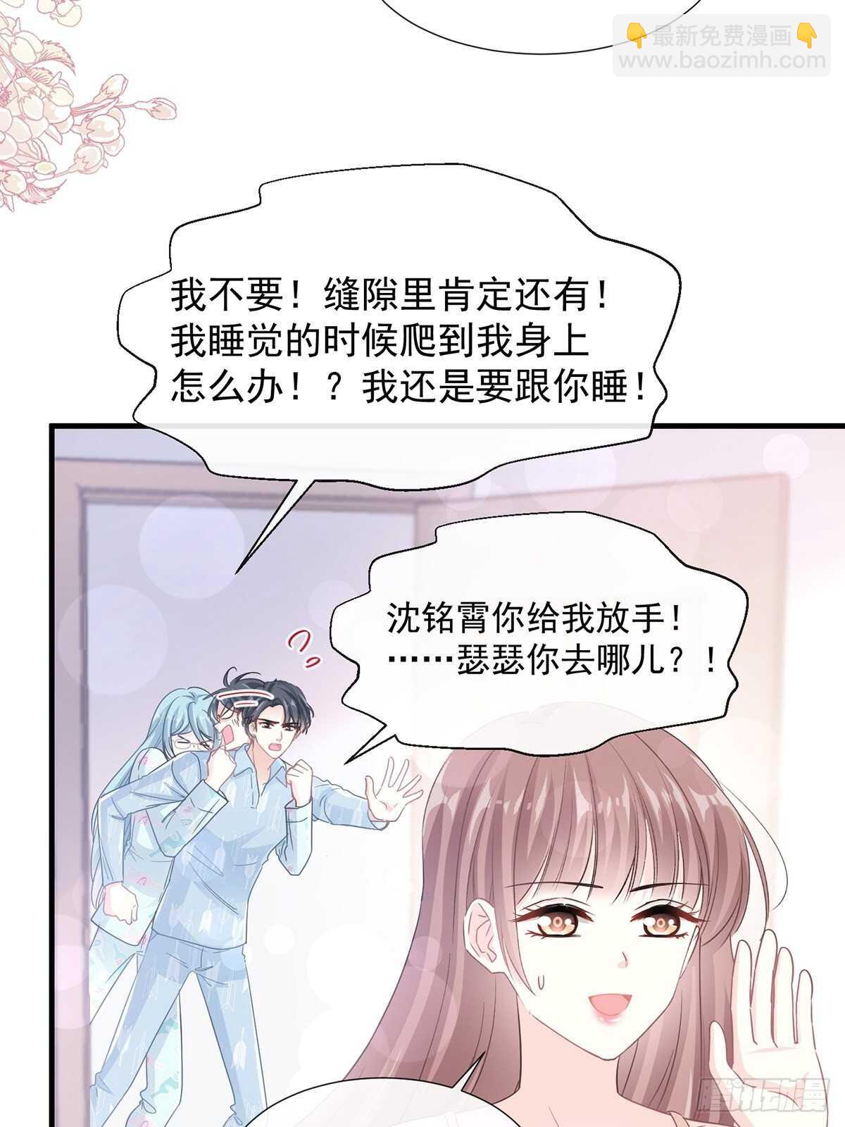 霸道總裁輕點愛 - 第102話 三人同居 - 3