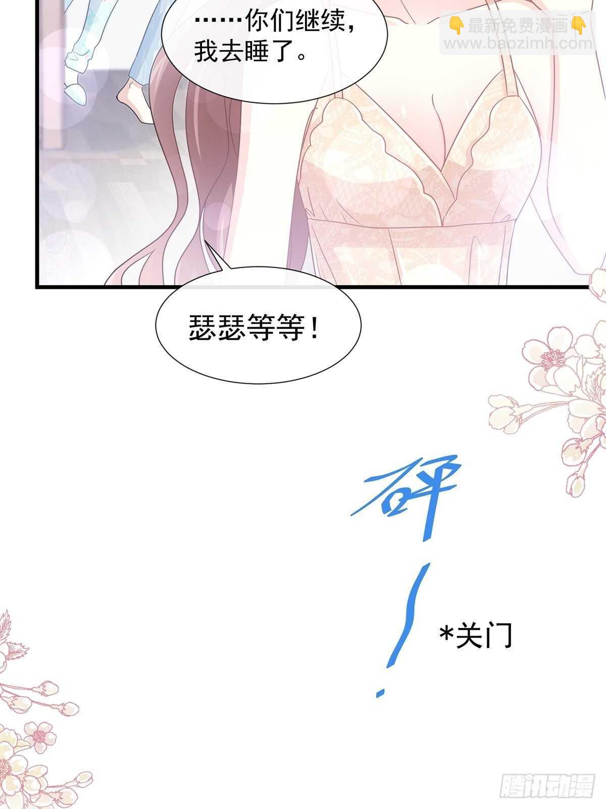 霸道總裁輕點愛 - 第102話 三人同居 - 4