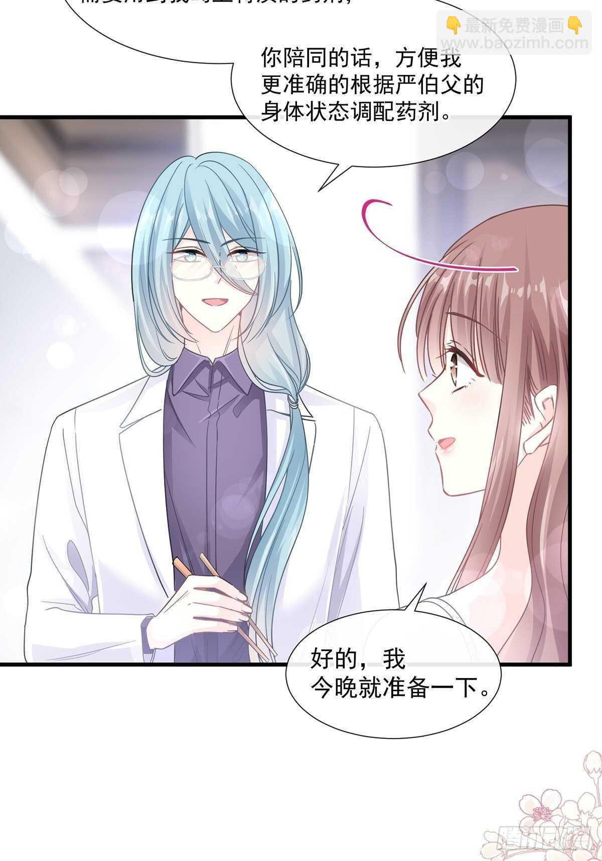 霸道總裁輕點愛 - 第102話 三人同居 - 1