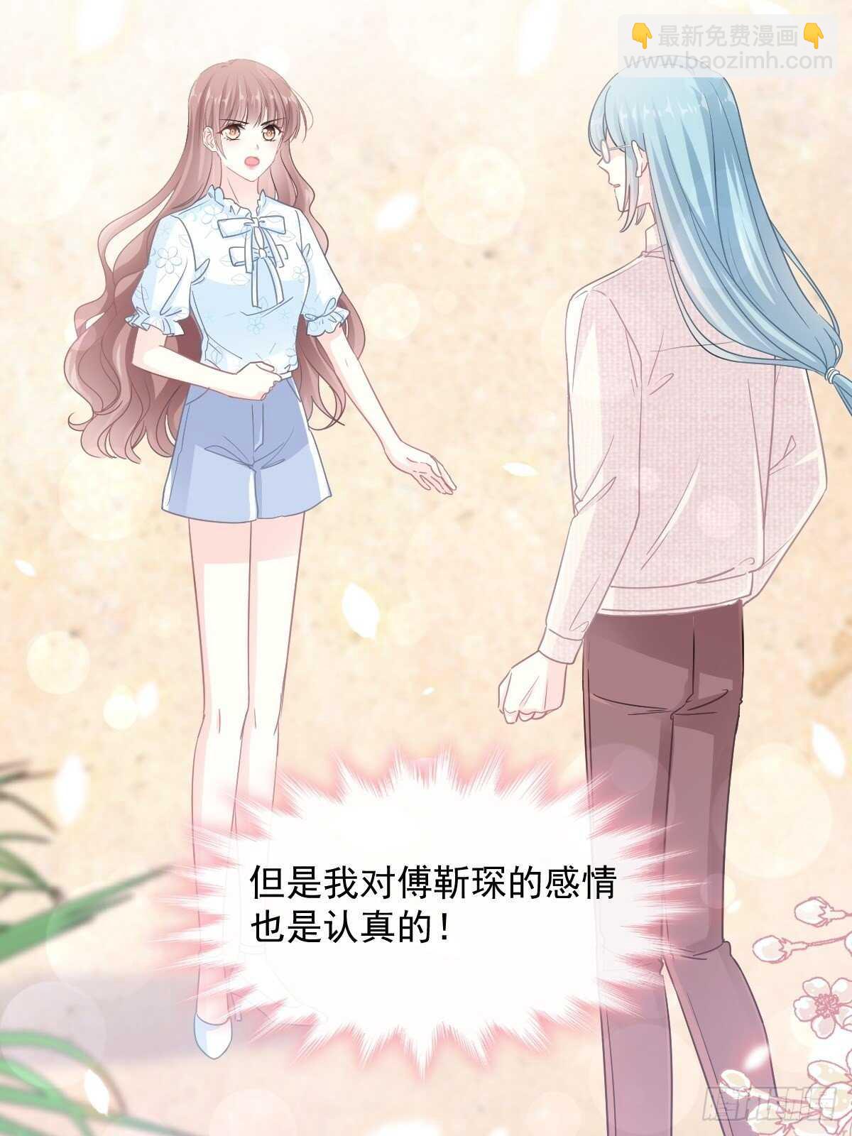 霸道總裁輕點愛 - 第104話 你只能看着我 - 6