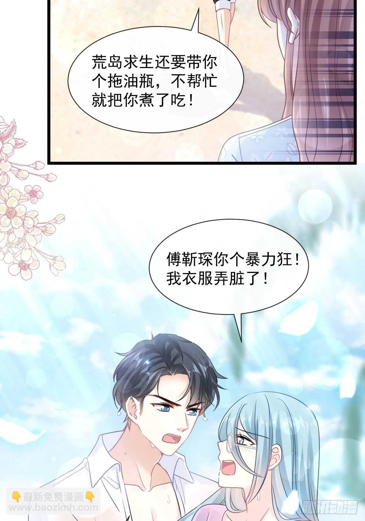 霸道總裁輕點愛 - 第104話 你只能看着我 - 6