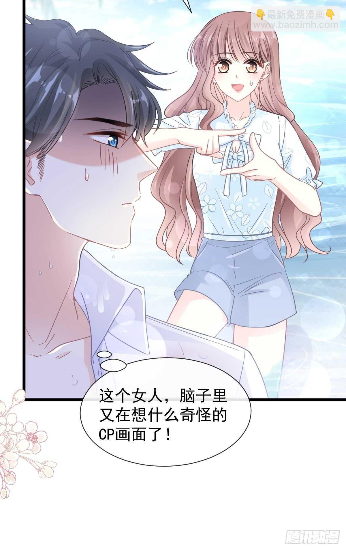 霸道總裁輕點愛 - 第104話 你只能看着我 - 4