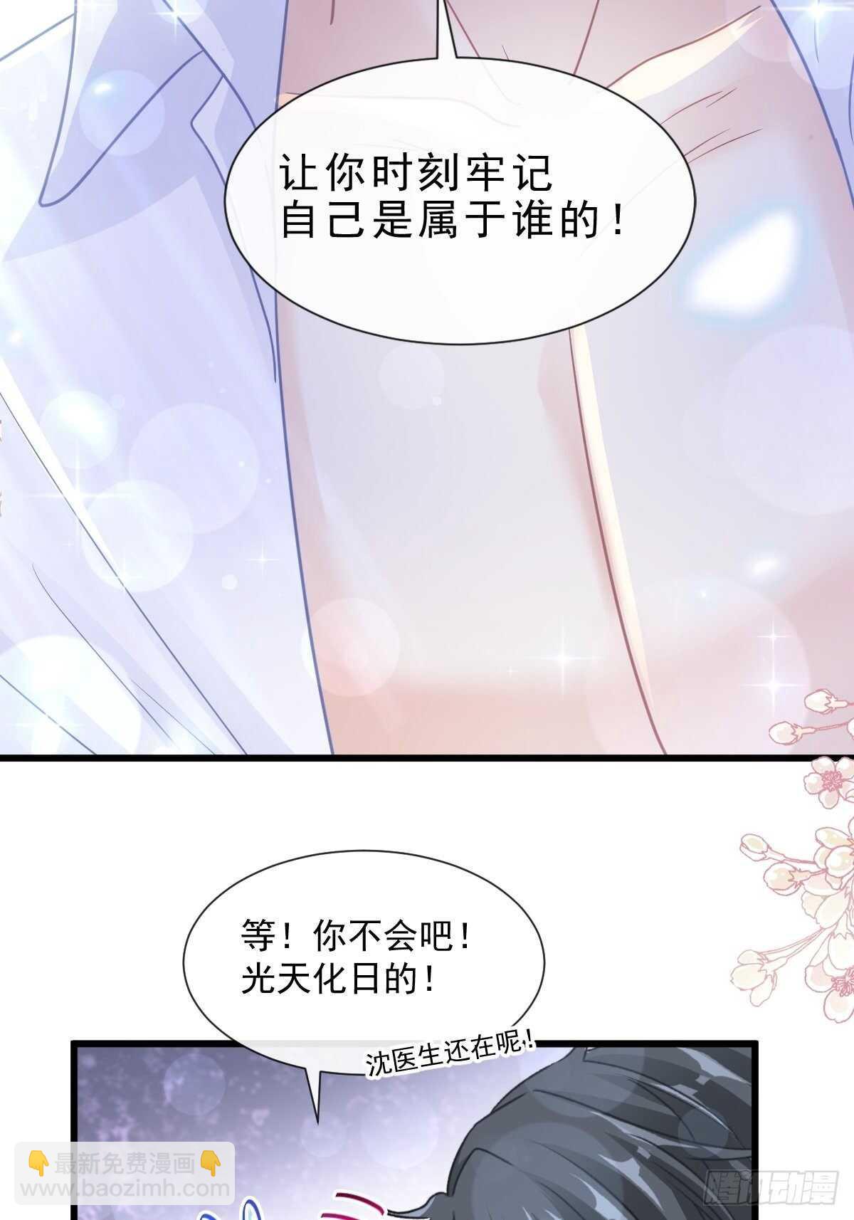 霸道總裁輕點愛 - 第104話 你只能看着我 - 4