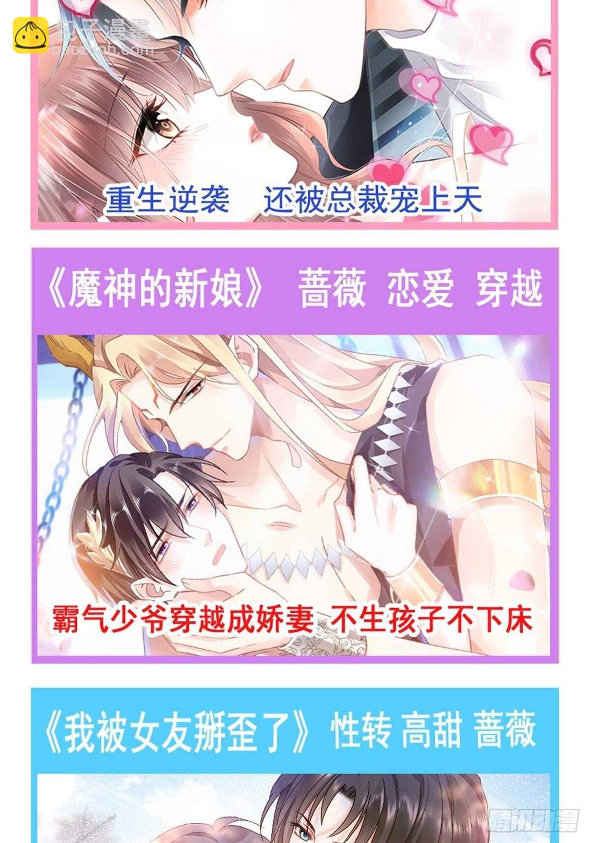 霸道總裁輕點愛 - 第104話 你只能看着我 - 5