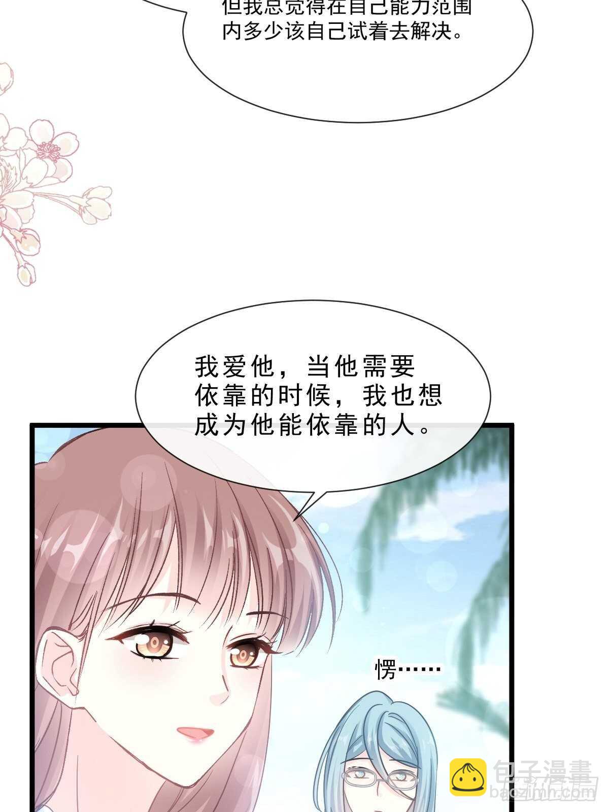 霸道總裁輕點愛 - 第104話 你只能看着我 - 6