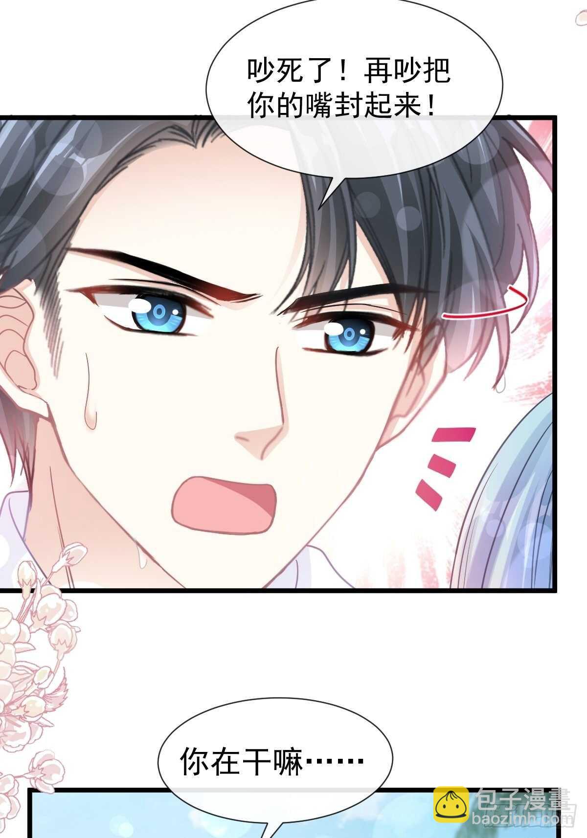 霸道總裁輕點愛 - 第106話 保護傅靳琛 - 2