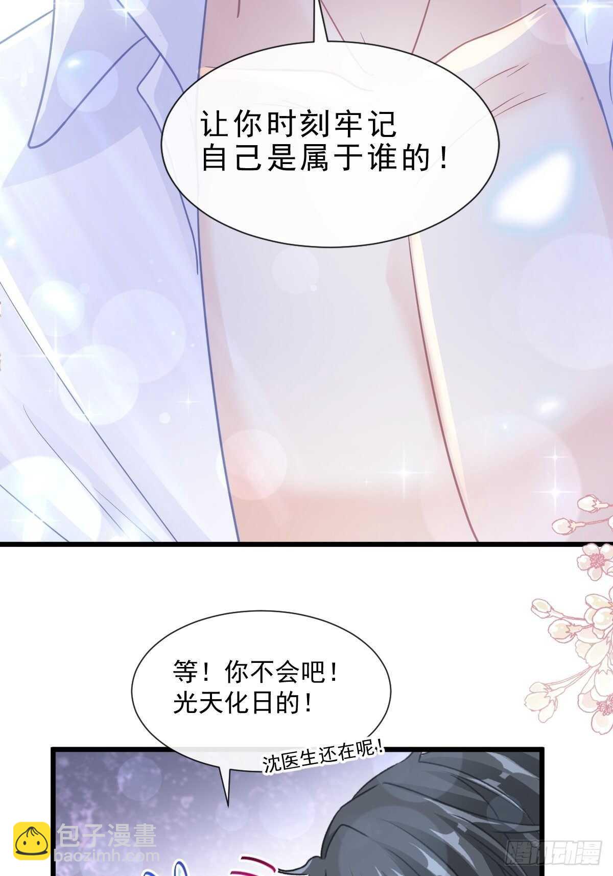 霸道總裁輕點愛 - 第106話 保護傅靳琛 - 4