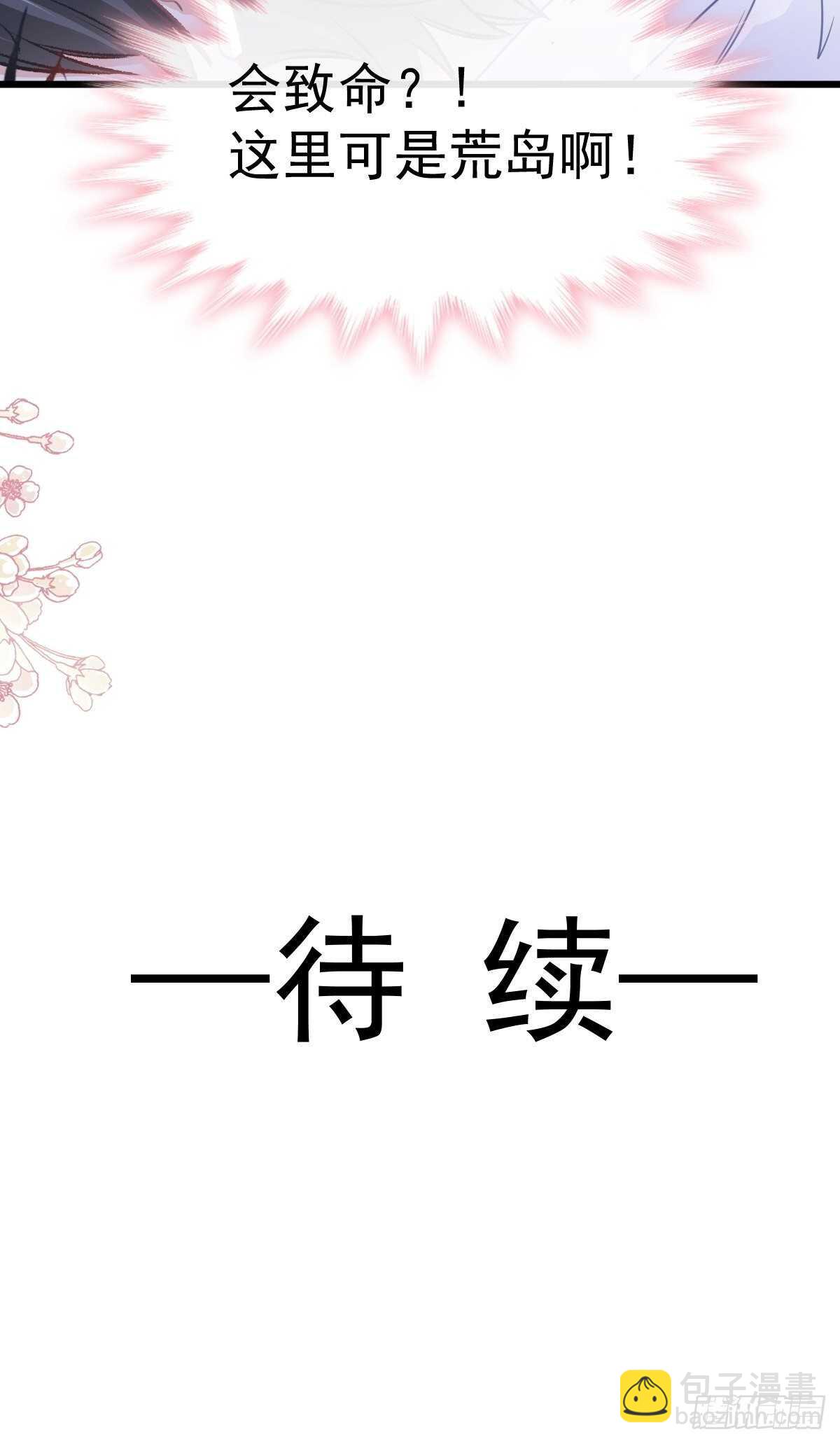 霸道總裁輕點愛 - 第106話 保護傅靳琛 - 1