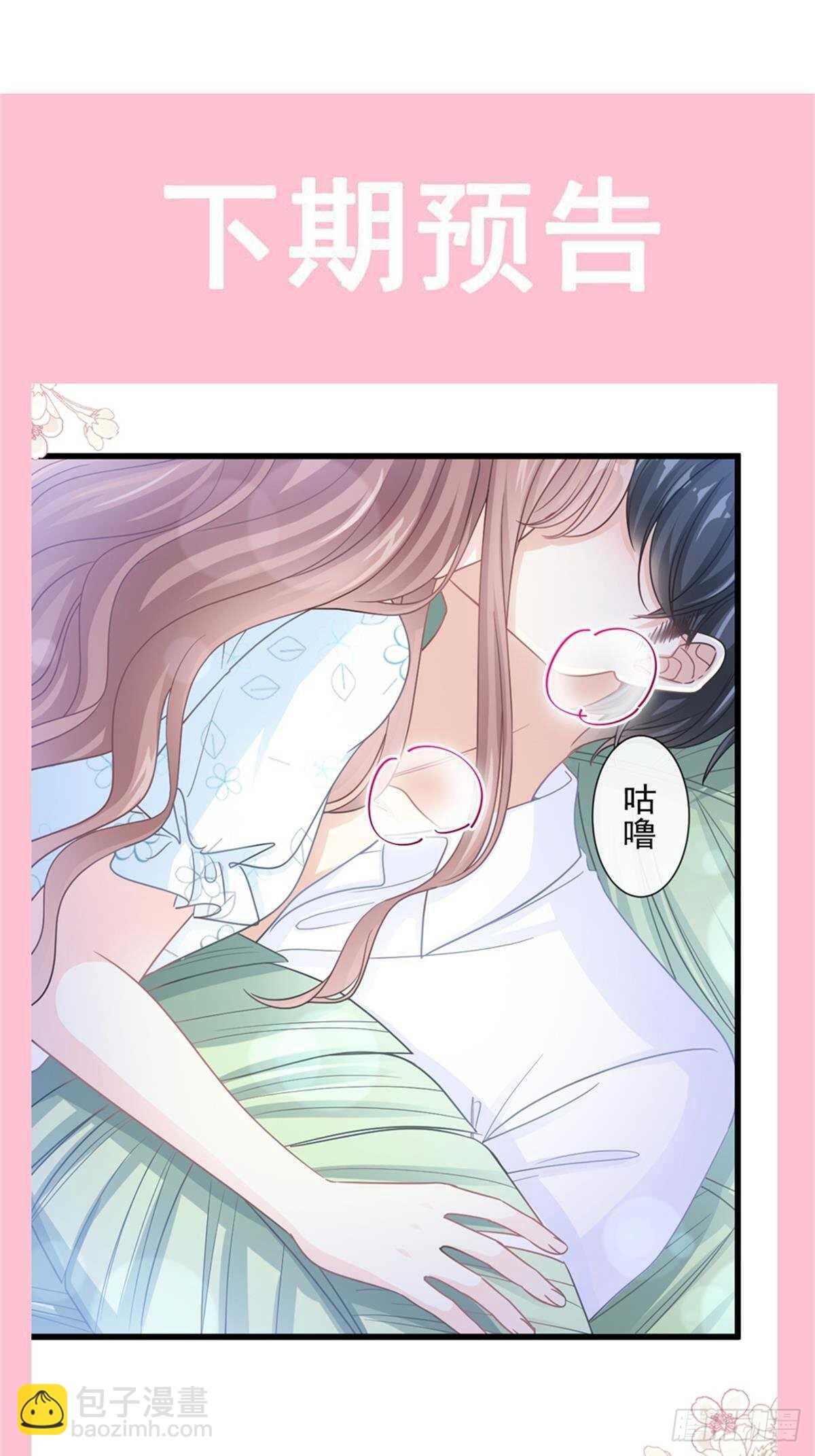 霸道總裁輕點愛 - 第106話 保護傅靳琛 - 2