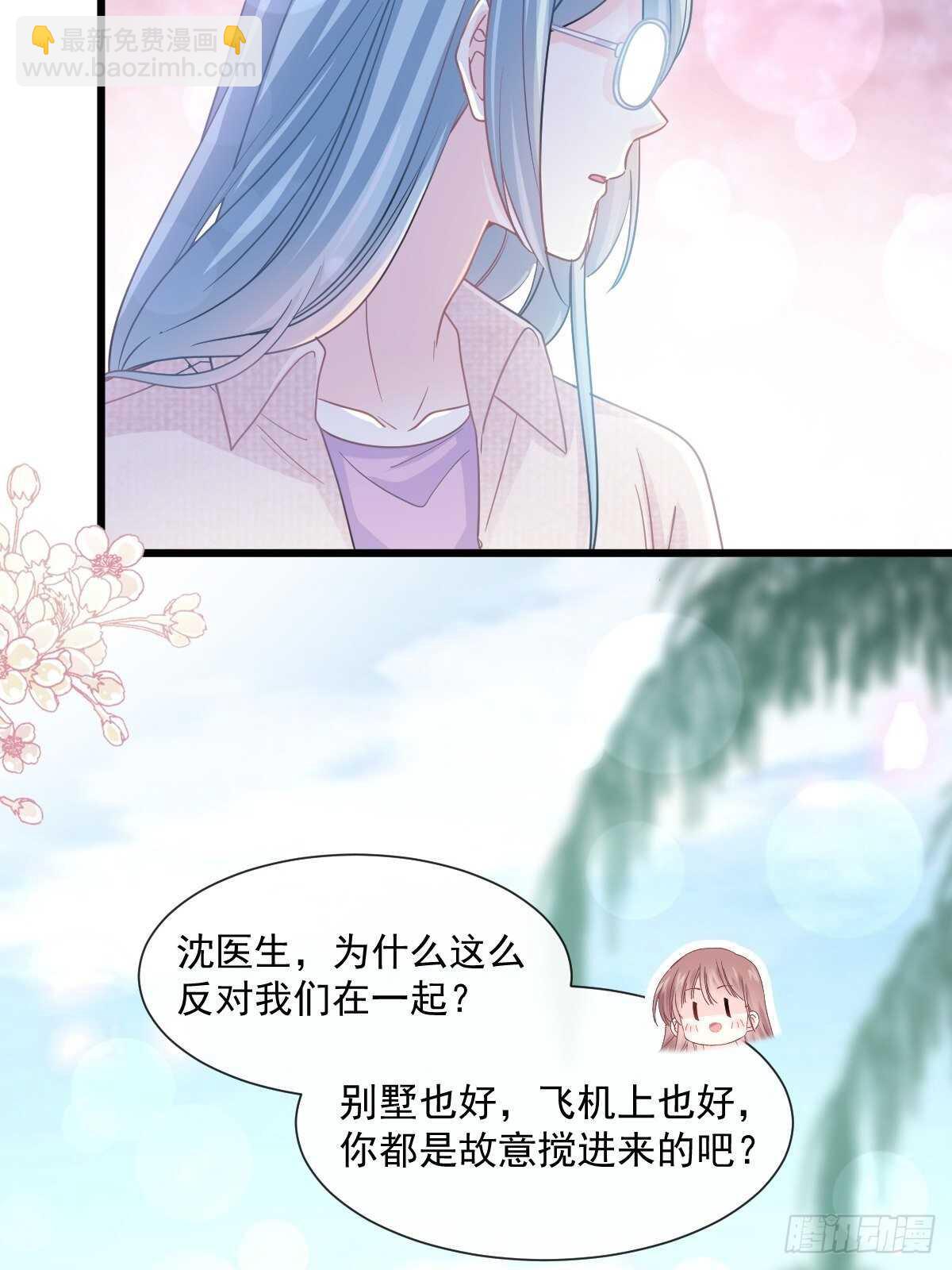 霸道總裁輕點愛 - 第106話 保護傅靳琛 - 2