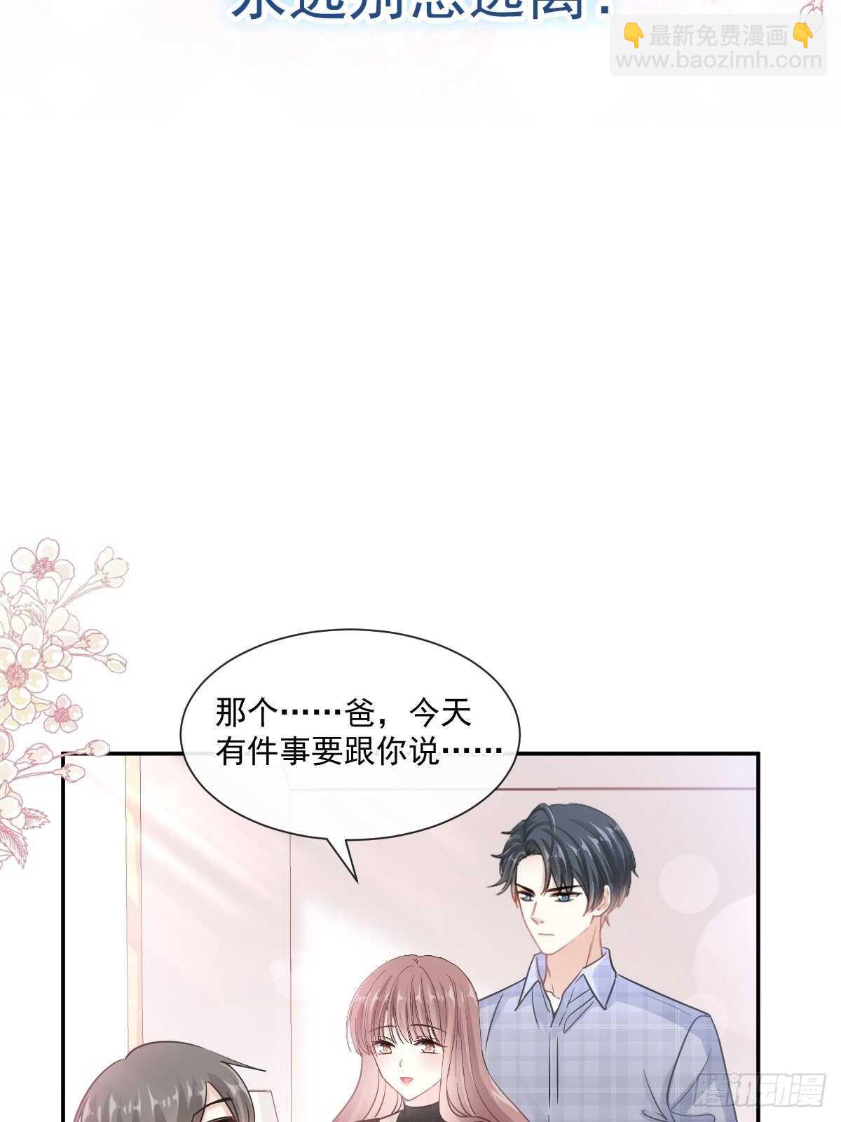 霸道總裁輕點愛 - 第108話 我在你身邊 - 7