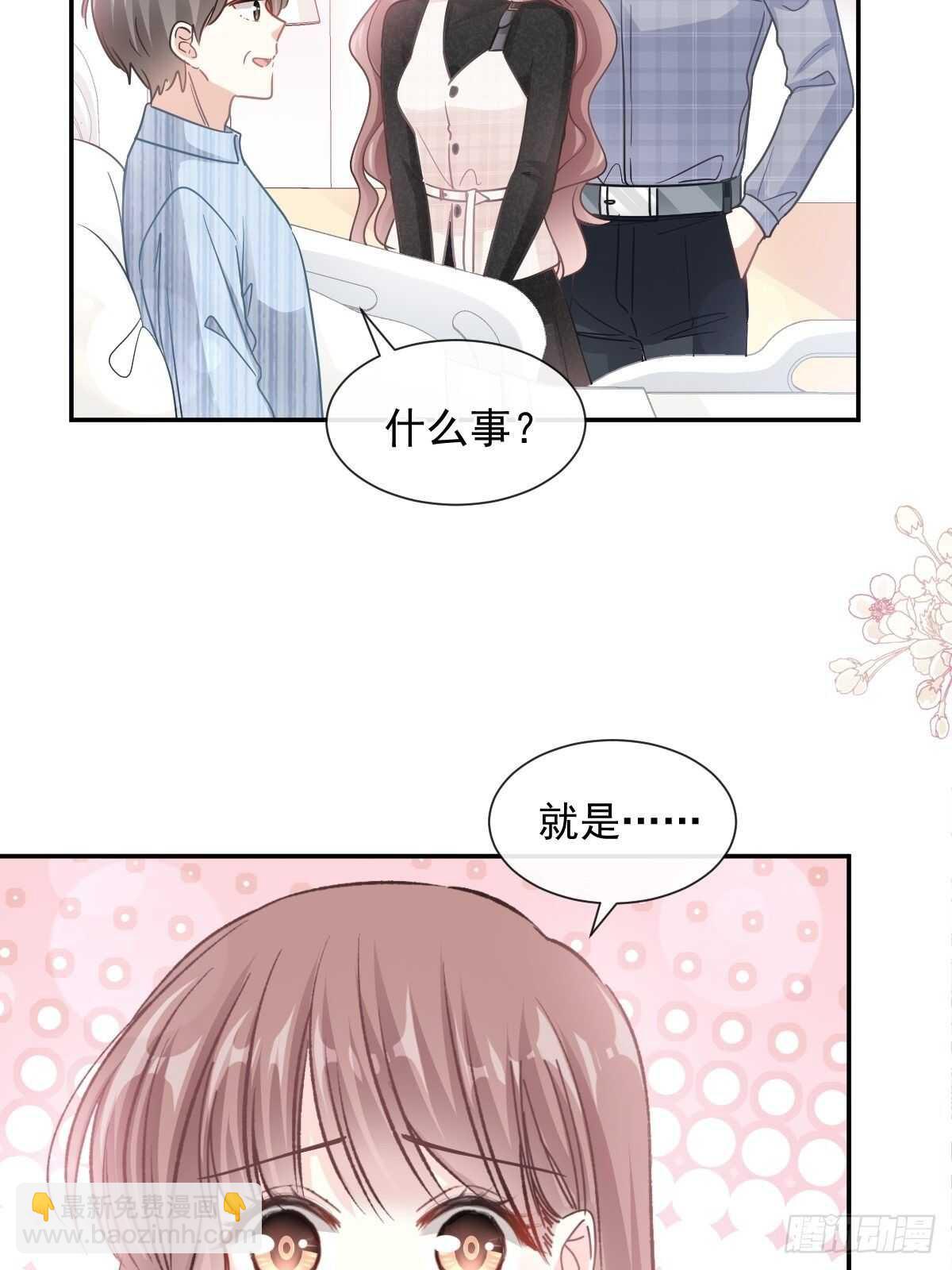 霸道總裁輕點愛 - 第108話 我在你身邊 - 1