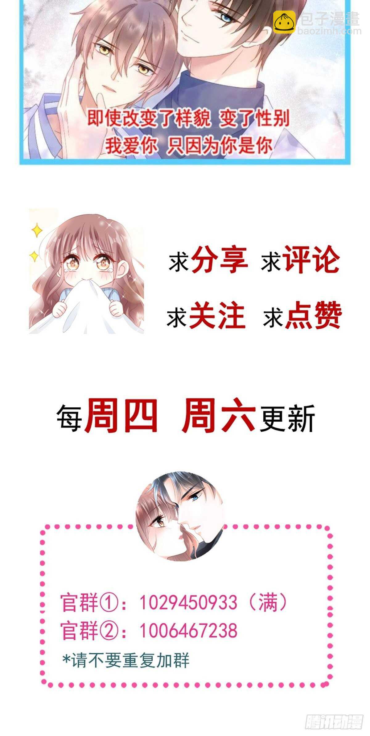 霸道總裁輕點愛 - 第108話 我在你身邊 - 2