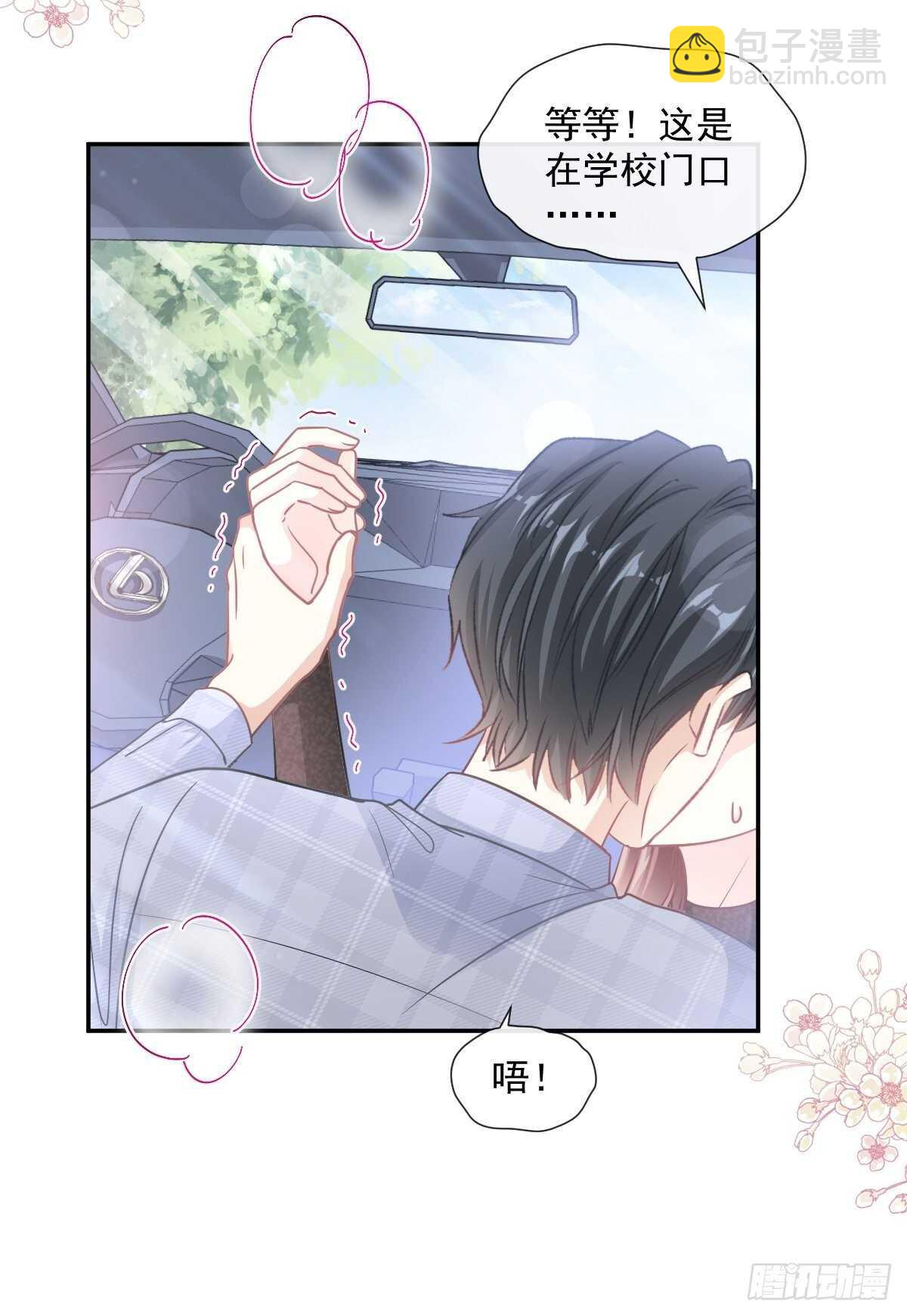 霸道總裁輕點愛 - 第110話 只屬於我 - 3