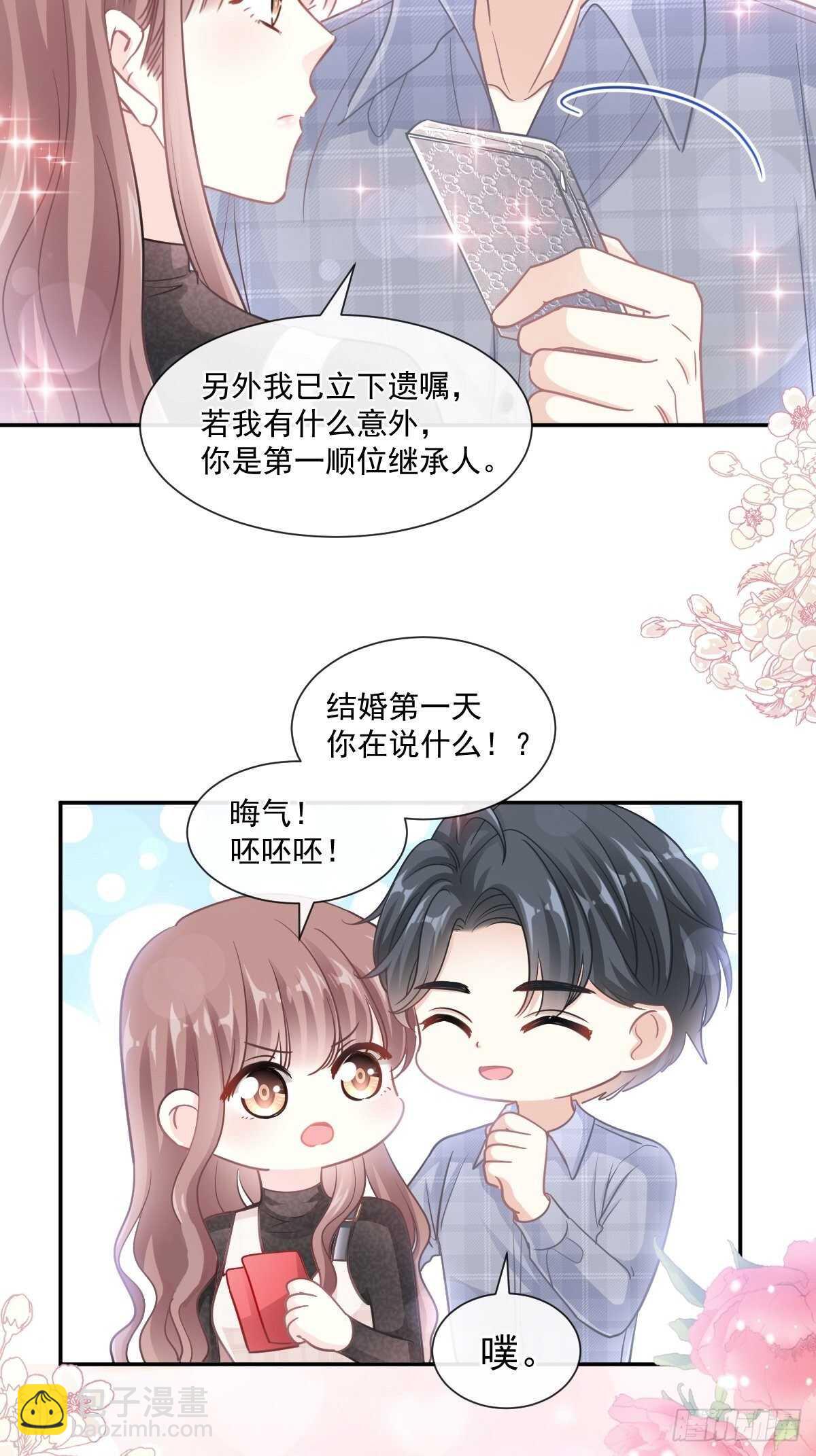 霸道總裁輕點愛 - 第110話 只屬於我 - 3