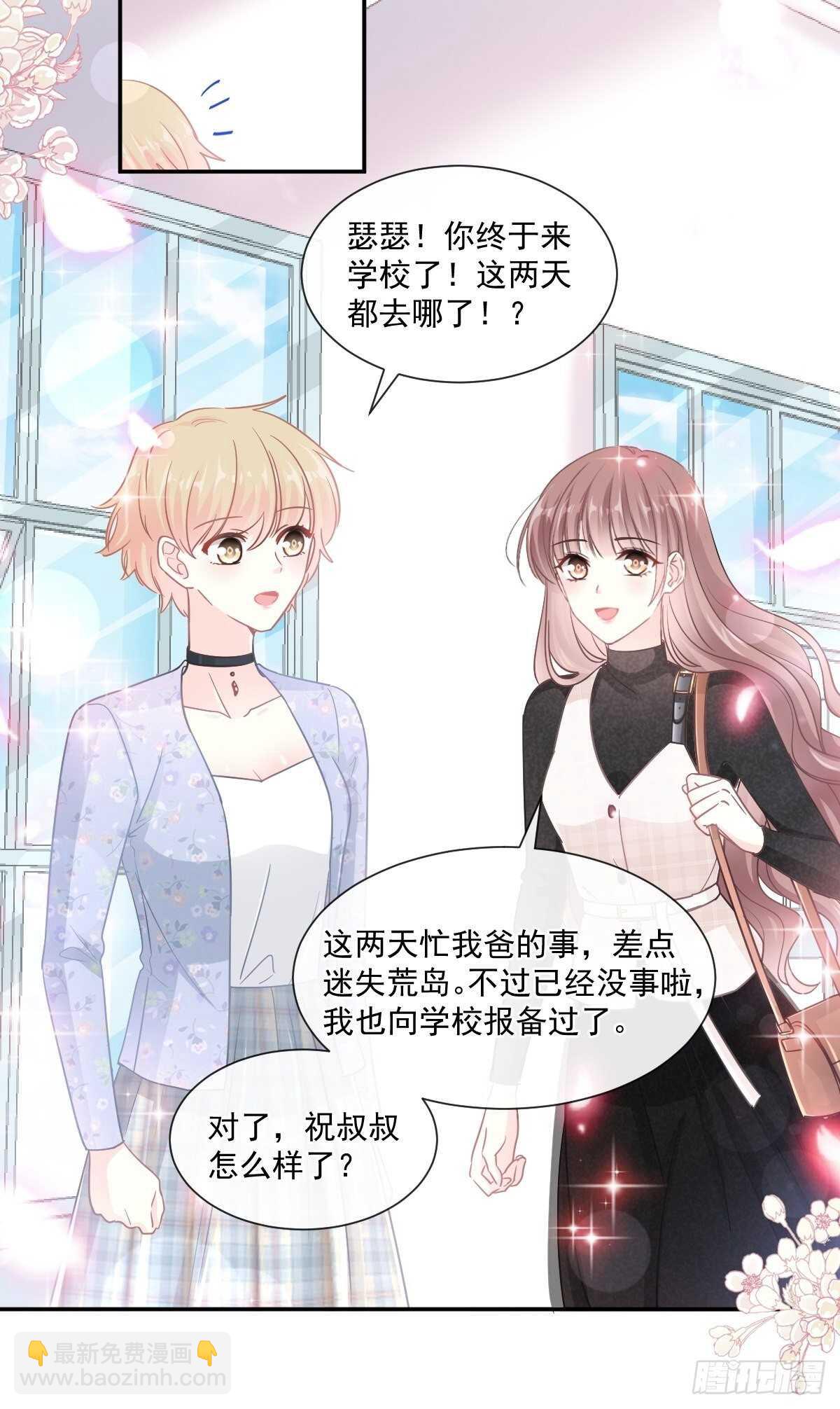 霸道總裁輕點愛 - 第110話 只屬於我 - 6