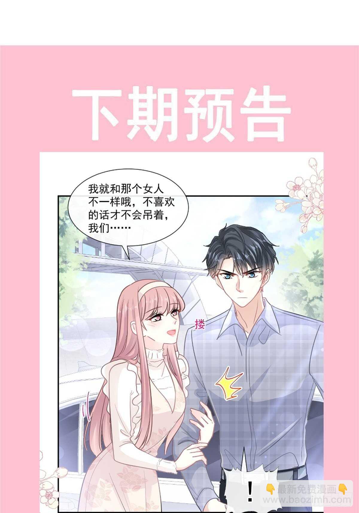 霸道總裁輕點愛 - 第110話 只屬於我 - 4