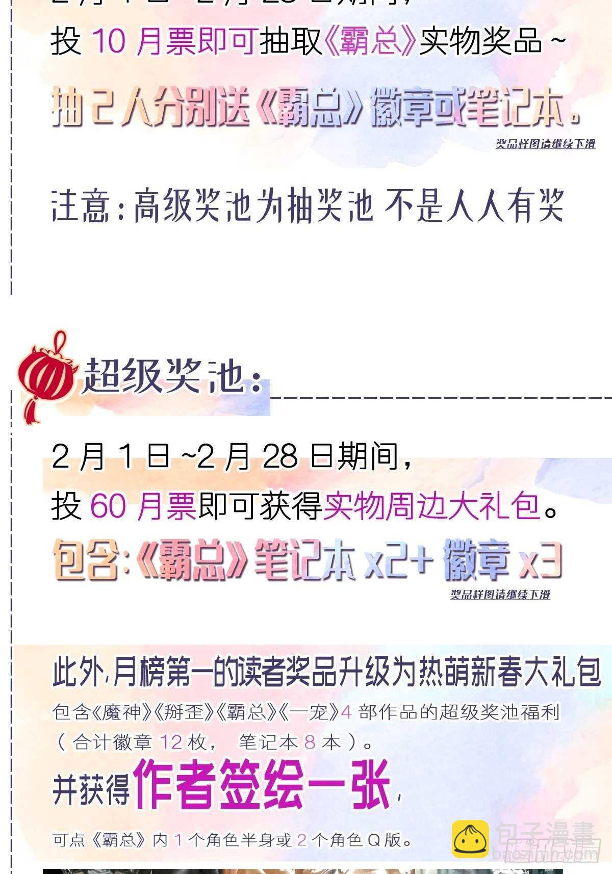 霸道總裁輕點愛 - 第110話 只屬於我 - 1